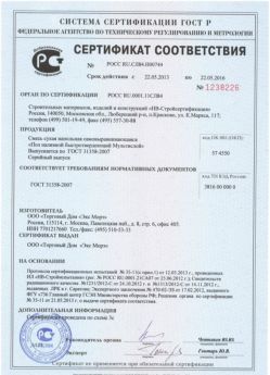 2013.05.22 Пыть-Ях - Сухая напольная самовыравнивающаяся смесь.