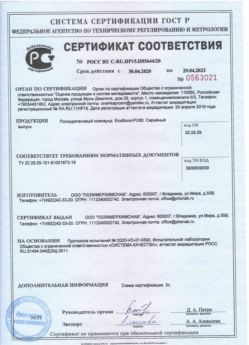 2020.04.30 Пыть-Ях - Полиуретановый компаунд наливные полы.