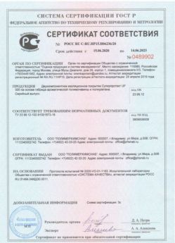 2020.06.15 Пыть-Ях - Двухкомпонентное изоляционное покрытие.